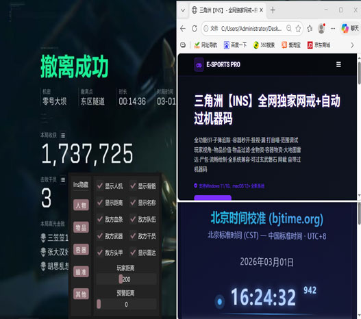 三角洲锁甲外挂透视自瞄效果